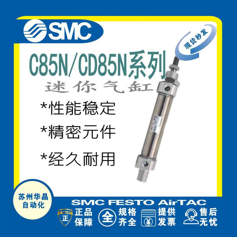SMC 迷你气缸 C85N/CD85N25-60C 75C 80C 100C 125C 150C-A-B