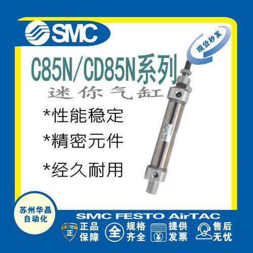 SMC 迷你气缸 C85N/CD85N25-60C 75C 80C 100C 125C 150C-A-B