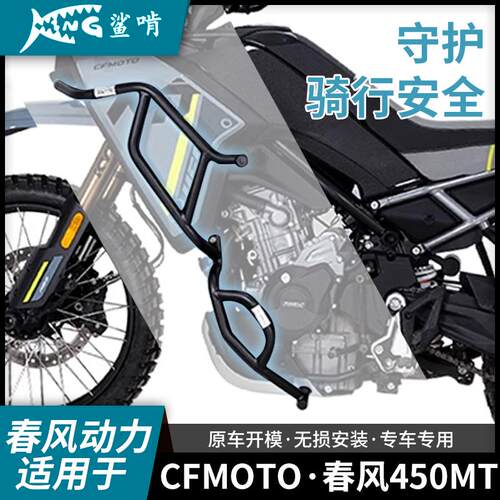 鲨啃护杠适配春风450MT机车护杠防摔球防摔棒