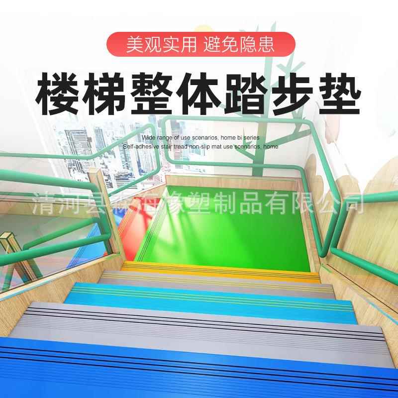 楼梯踏步垫楼梯台阶贴防滑条整体幼儿园PVC塑胶踏步板地板贴地胶