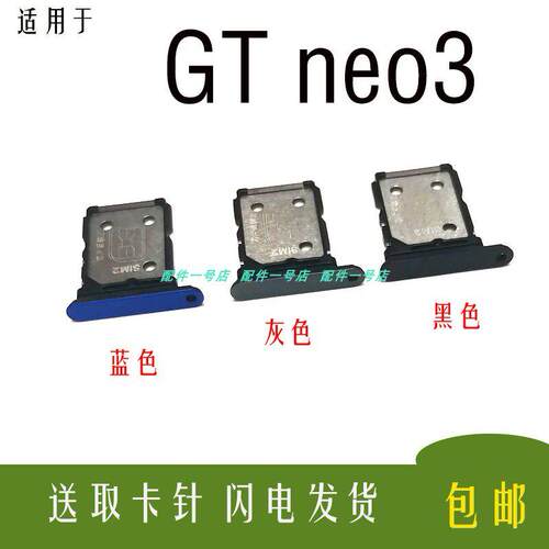 适用於真我Realme GTNeo3卡槽 GT Neo3卡托SIM插卡卡拖RMX3560