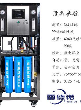 反渗透水处理设备全自动小型纯净水设备超滤软化水处理设备直饮水