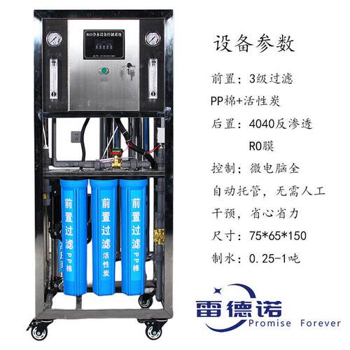 反渗透水处理设备全自动小型纯净水设备超滤软化水处理设备直饮水