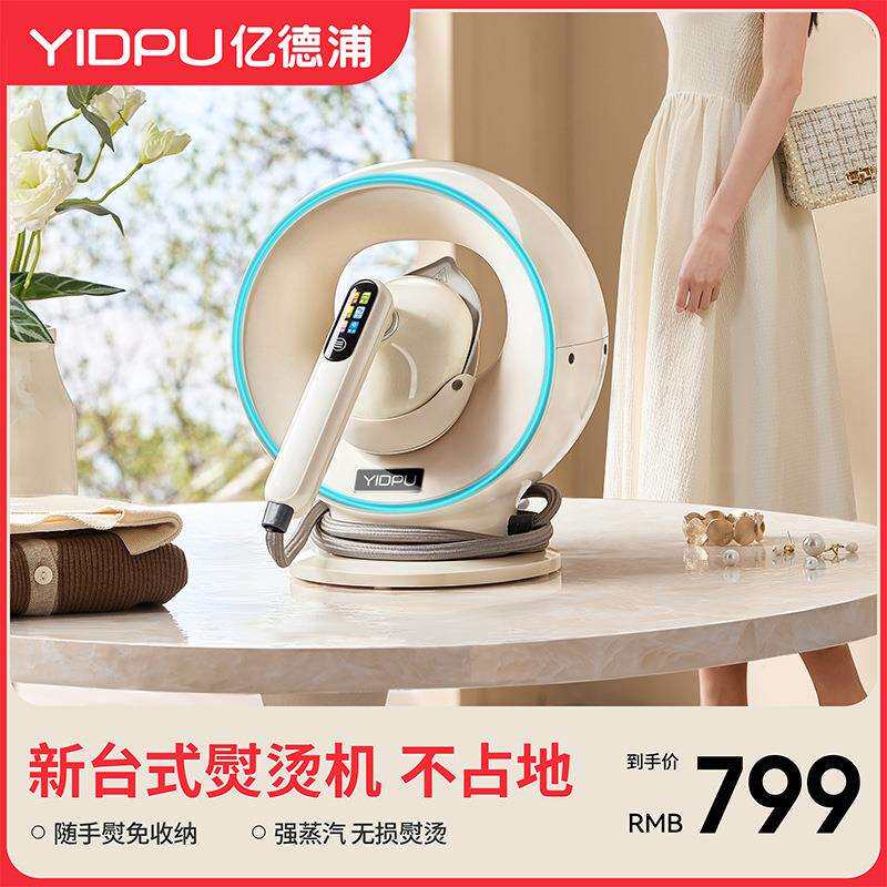 亿德浦手持小型增压熨烫机全自动大蒸汽除皱熨斗烫衣服神器挂烫机