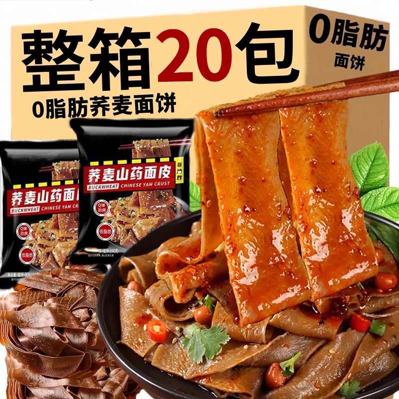 免煮面饼荞麦面皮0脂肪面饼酸辣味红油麻酱凉皮免煮冲泡粗粮方便