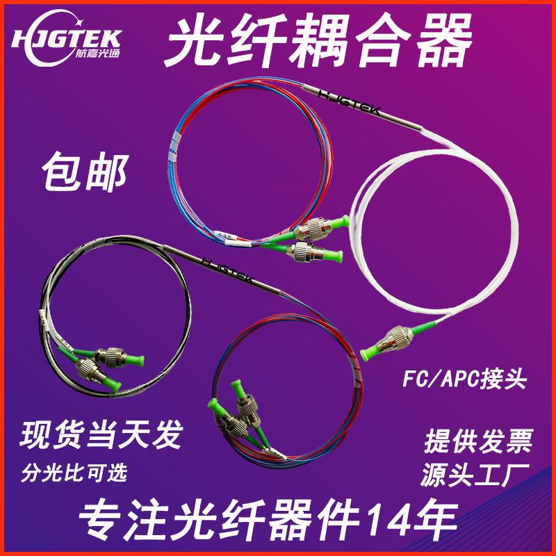 现货光纤耦合器1X2 拉锥光纤耦合器2X2光纤分路器单模分光比可选