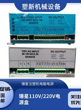 珊星注塑机电脑电源F3800电脑电源盒F3880开关电源110V220V