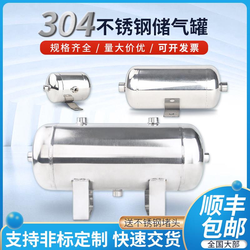不锈钢储气罐304微小型迷你0.5L1L5L打气泵瓶高压真空缓冲筒定做
