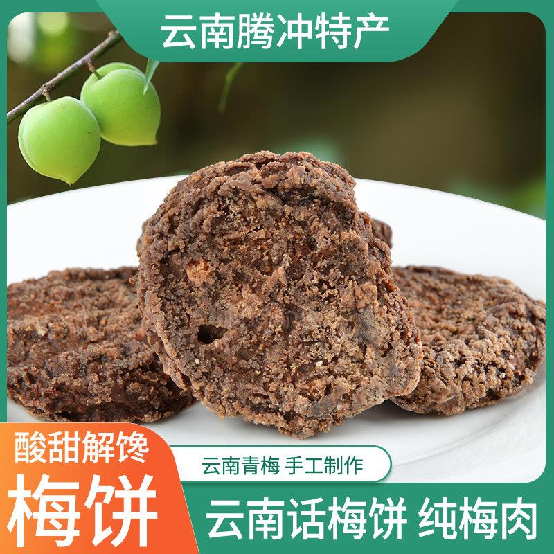 话梅饼40g/袋云南保山腾冲特产甜兴蜜饯果脯话梅肉干酸甜解馋零食