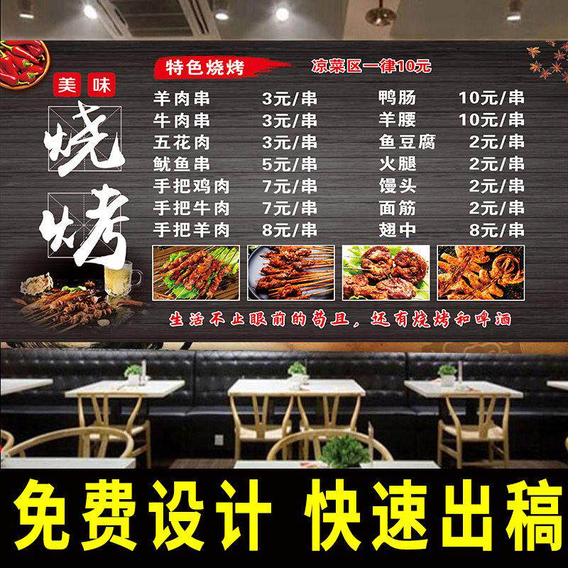 菜单设计制作烧烤小吃店价格表价目表贴纸早餐菜谱展示牌定制墙贴