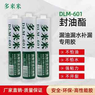 多来米DLM601封油酯排烟管道漏油补漏密封胶抗水抗油外补强结构胶