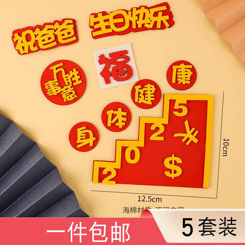 2025万事如意祝爸爸祝福语生日蛋糕装饰摆饰彷翻糖身体健康插件