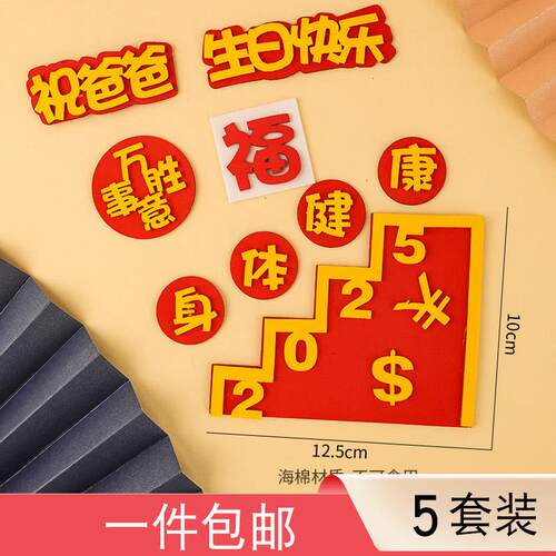 2025万事如意祝爸爸祝福语生日蛋糕装饰摆饰彷翻糖身体健康插件