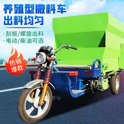 养殖牛羊三轮式撒料车25马力双出料饲草投喂机畜牧场五立方喂牛车