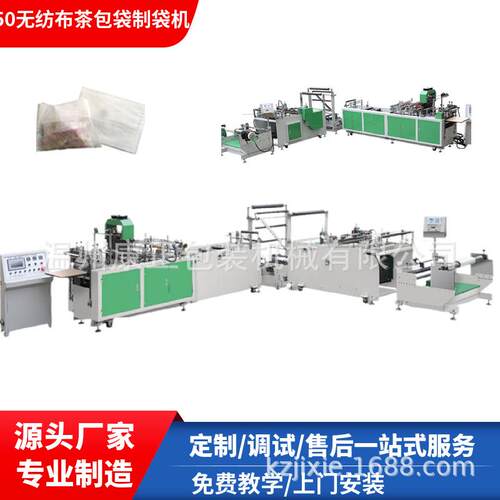 康正机械供应小型WFJ-350抽绳无纺布茶包过滤袋制袋机免费指导