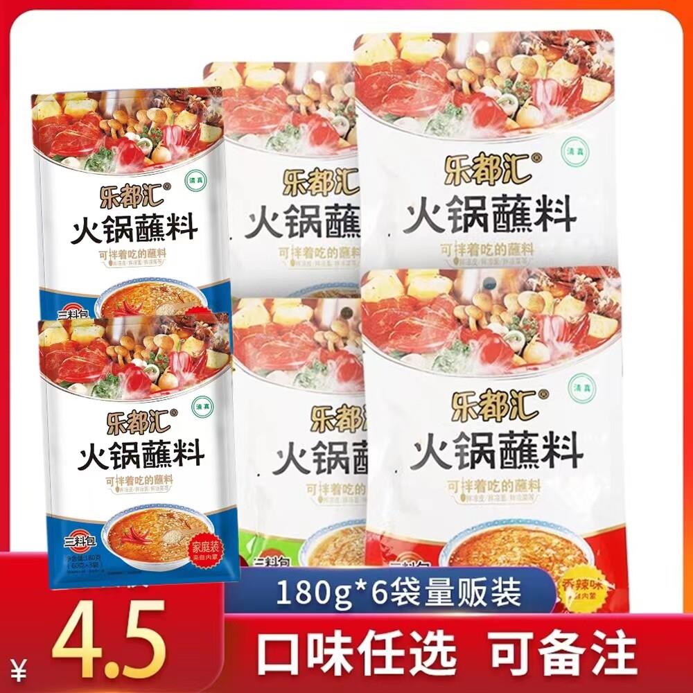 火锅底料蘸料乐都汇火锅蘸料麻辣拌调料原味香辣麻酱涮火锅拌面涮