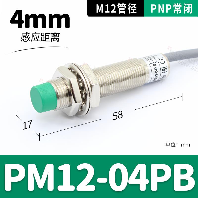 新正原装品台湾 常F开4OTEK 阳明接近开关PM12-0N NPN 支持验货