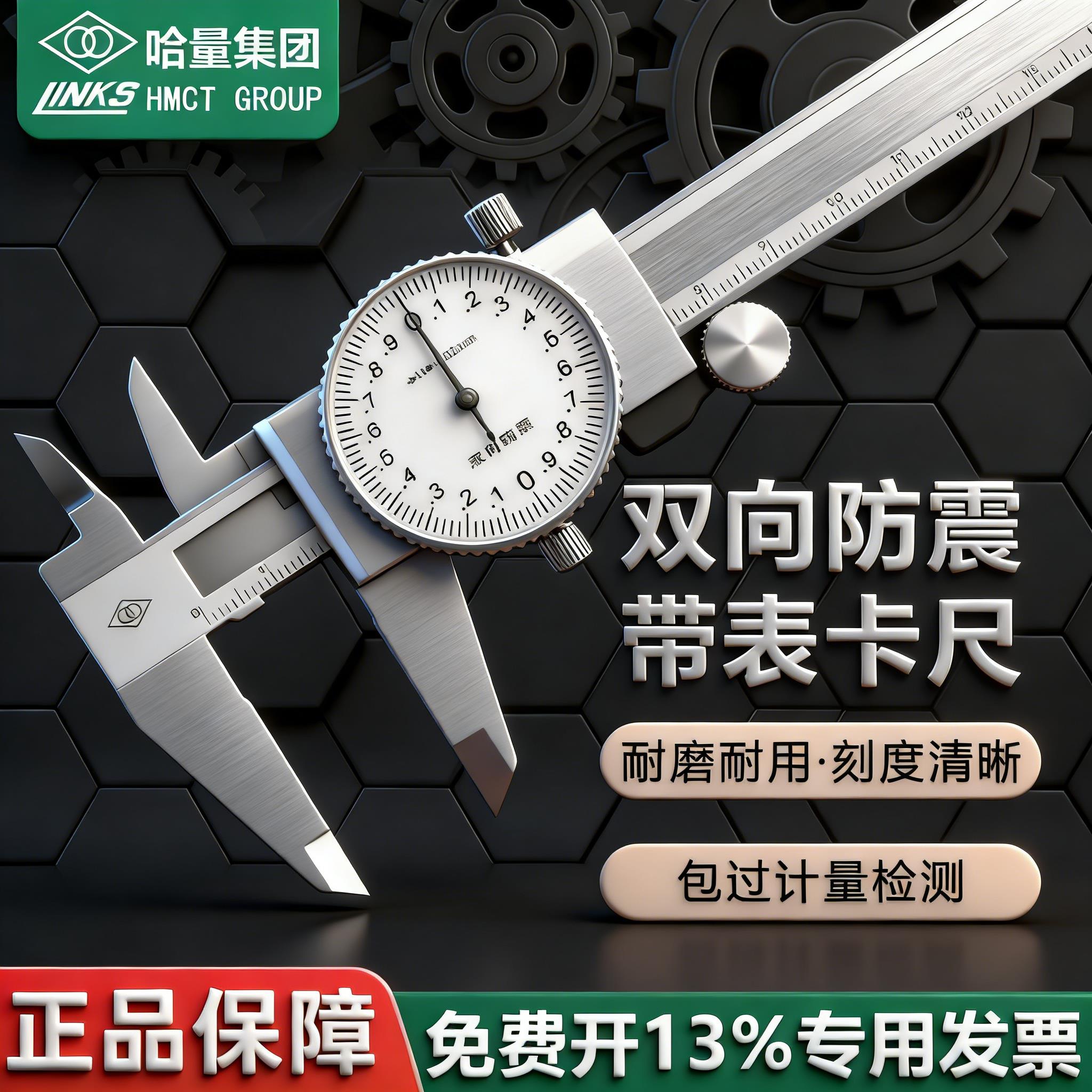 哈量带表卡尺0-150-200-300MM 双向防震高精度不锈钢指针游标卡尺