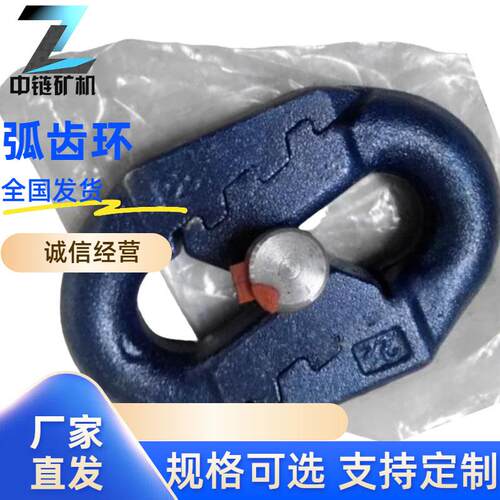 直发供应矿用弧齿环矿用圆环链连接环22X86锯齿连接环