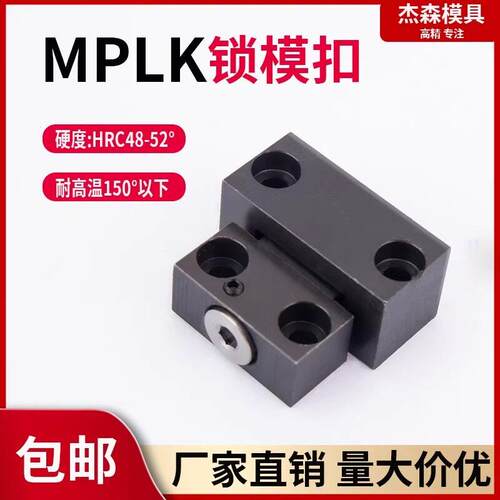 塑胶模具MPLK锁模器锁模扣开闭器扣机MPLK10 20 30 60 80侧边拉钩