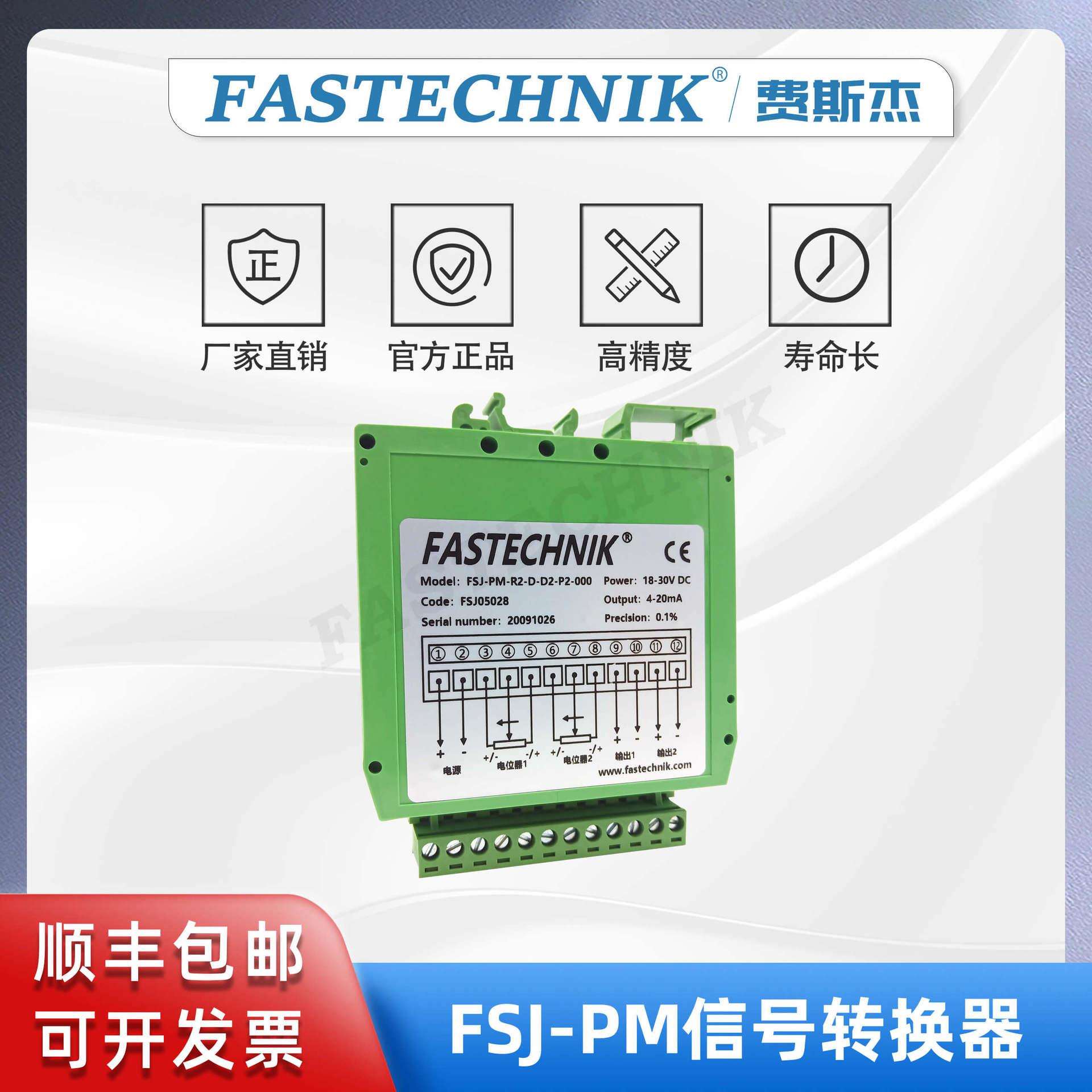 FASTECHNIK 4-20mA信号转换器变送隔离器 FSJ-PM-R2-D-D2-P2-000
