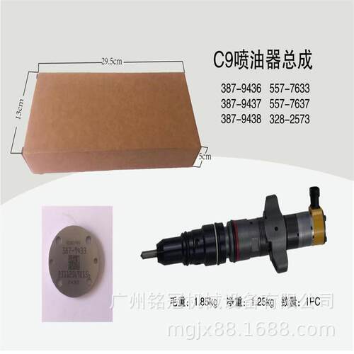 CAT卡特E330DL E336D32 C9喷油器总成387-9436 557-7633 328-2573