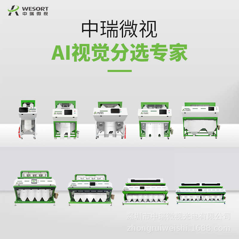 中瑞色选机中小型色选机生咖啡豆熟咖啡豆专业分选机AI智能筛选机