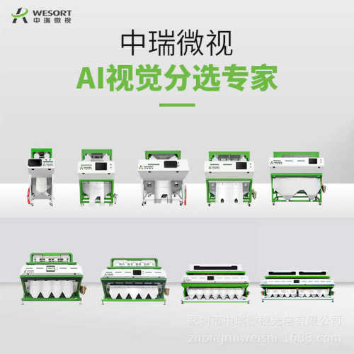 ai专业色中小型中色咖啡豆瑞分选机选机熟选机智能筛选机咖啡豆生