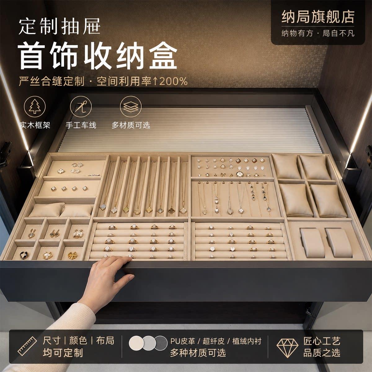 高档定制衣帽间皮质首饰盒抽屉式耳环戒指手表项链收纳盒分格托盘
