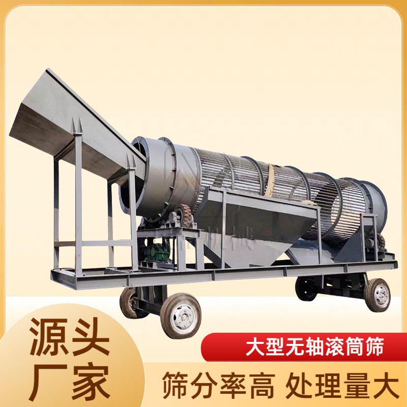 陶粒砂无轴滚筒筛分机土矿石分离筛沙机封闭式生活垃圾分选筛
