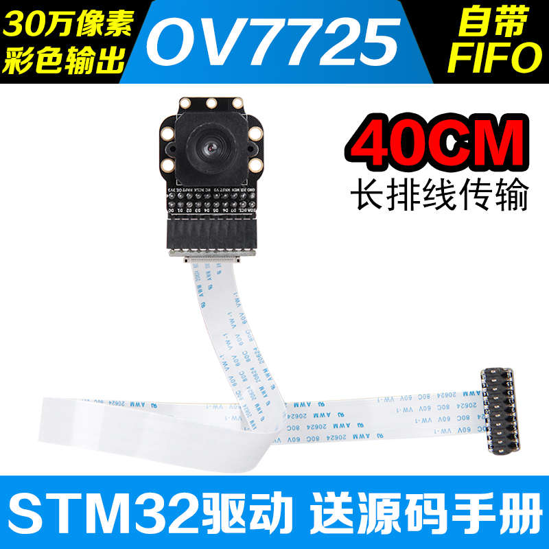 野火秉火STM32OV7725摄像头带FIFO AL422B 远超OV7670 STM32驱动