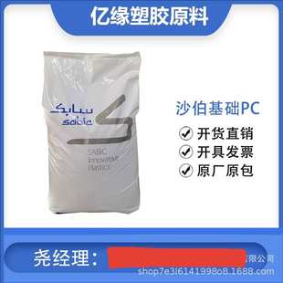 116 注塑級 SABIC 943A 透明級 阻燃抗紫外線PC 943