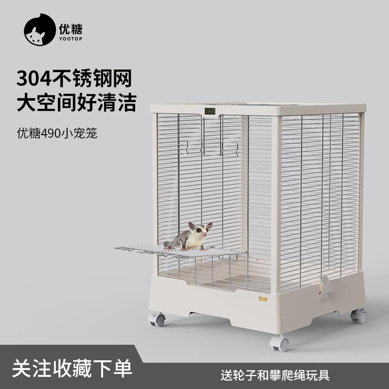 优糖蜜袋鼯笼子加密间距加高304不锈钢笼子花枝鼠房飞鼠豪华别墅