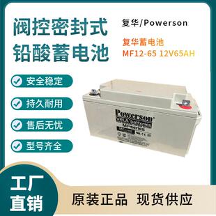 6512V6H储能应用联保三年输变电站非进口 复华蓄电池MF12