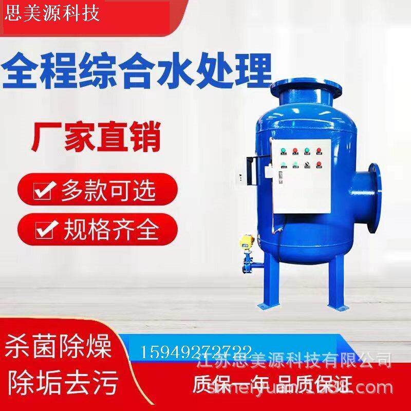 全自动全程综合水处理器 智能全滤式过滤器 物化一体软化水质除垢