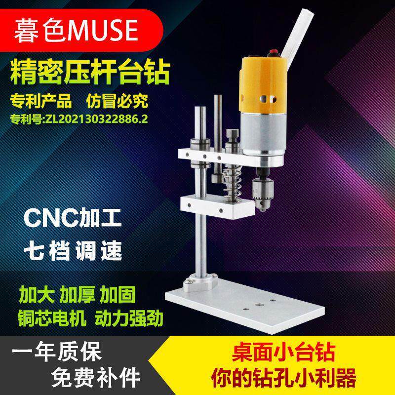 DIY小型迷你台钻桌面打孔机直流夹头高精度高速台式开关静音钻床