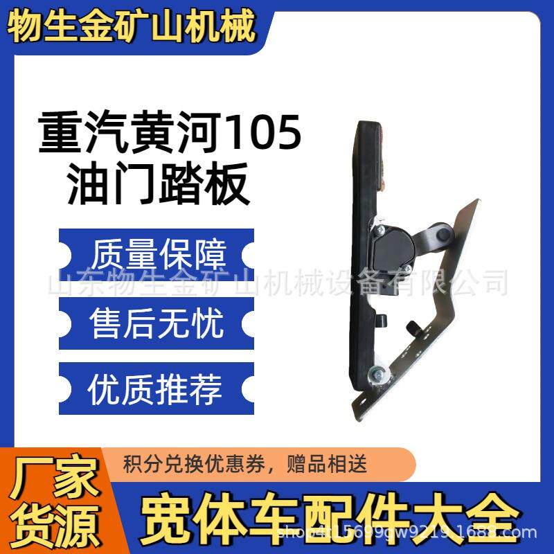 中国重汽配件 黄河105电子油门踏板TG53715800015 