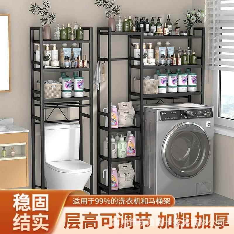 洗衣机架马桶置物上方置物架多层卫生间收纳大容量金属储物架子