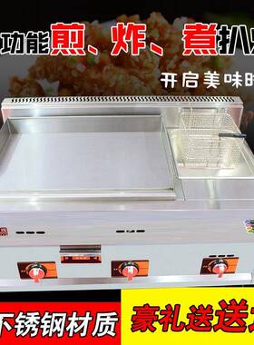 商用小型电扒炉夜市摆摊铁板烧煎牛扒设备煎煮炸多用不锈钢扒炉