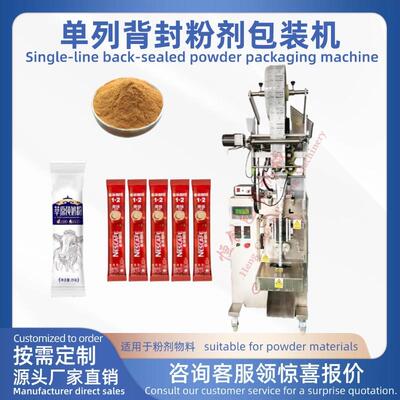 全自动单列背封粉剂包装机咖啡粉奶粉包装设备豆浆粉条形袋