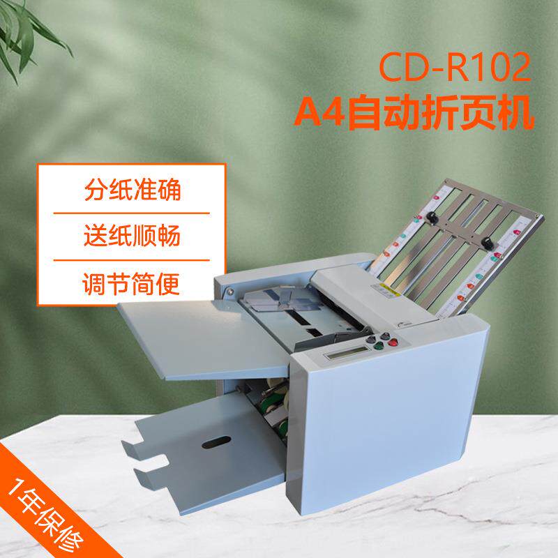 CD-R102小型A4桌面式折页机全自动折纸机叠纸机