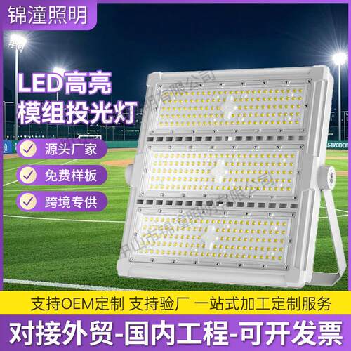 投光灯200w户外防水投光灯接电款隧道工地投射灯球场模组投光灯
