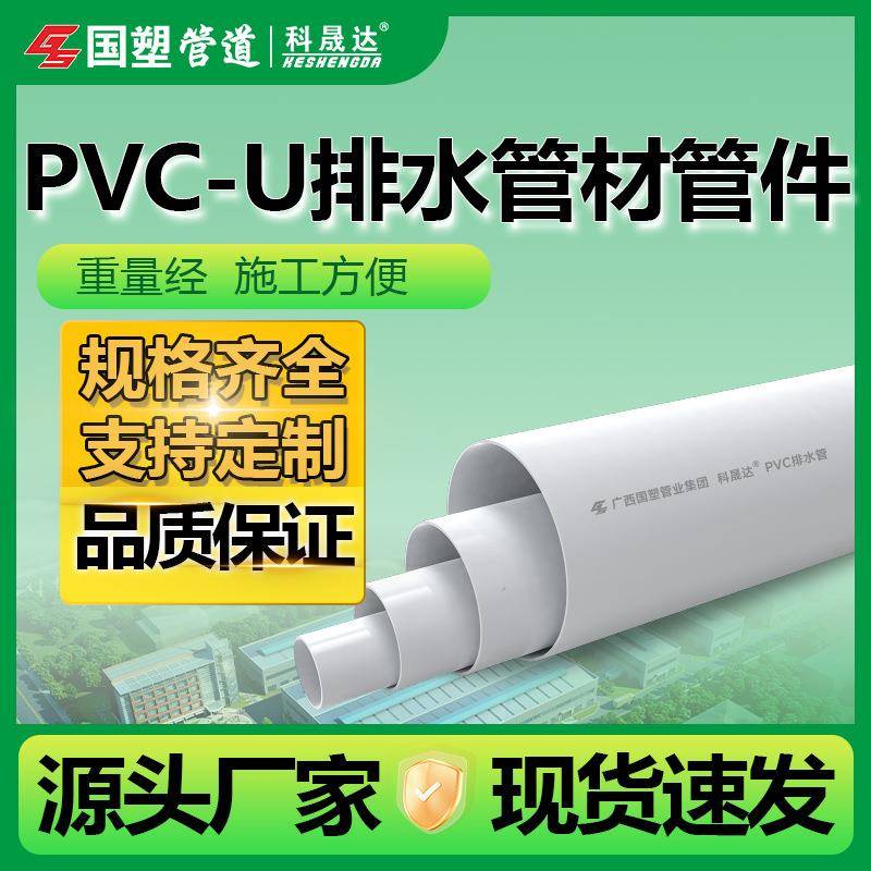 PVC-U排水管下水道排污管农业灌溉pvc排水电缆穿线保护管厂家直售