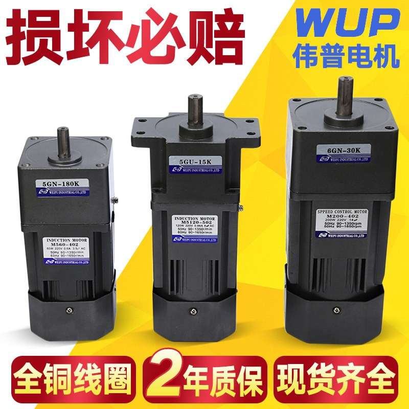 伟普齿轮减速电机单相交流220V微型调速马达马达正反转无极调速机