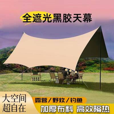 露营帐篷天幕便携式户外野营钓鱼防晒防雨加大加厚野炊摆摊专用
