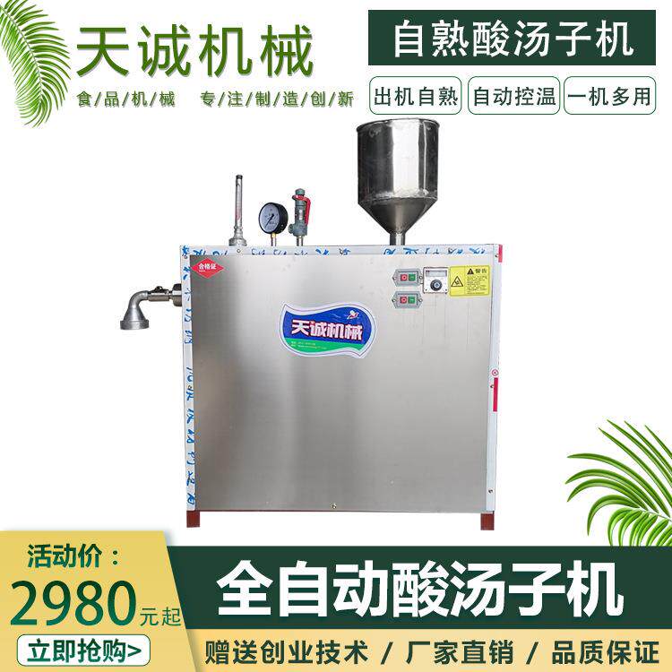 小型商用不锈钢酸汤子机 出机自熟黄面条设备价格