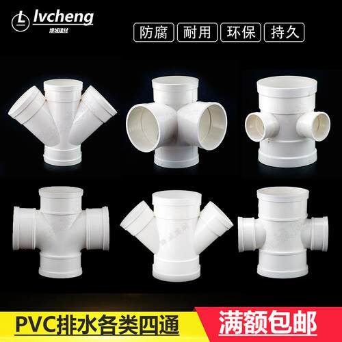 PVC排水管50 75 110 160 200平面四通 立体变径四通变径 斜四通