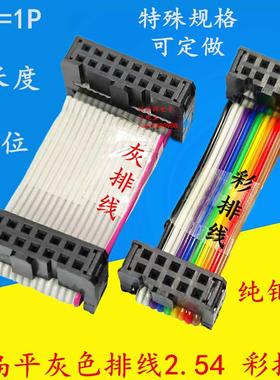 2.54彩排线 IDC线 扁平灰色排线FC-10P12P14P16P20P26P30P34～40P
