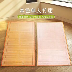 夏季凉席学生竹席面本色无染色环保人.米.米.米.米