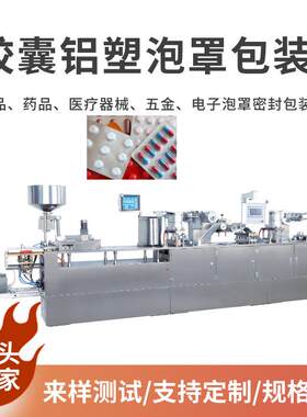 全自动携漱口水包装机单片眼膜铝塑泡罩机械果冻杯泥膜源头工厂